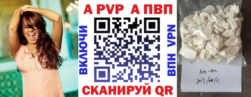 Альфа ПВП кристаллы Фокино
