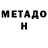 Метадон кристалл golds62